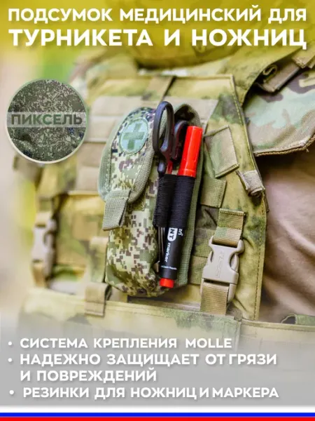 Snoogy Подсумок для турникета и жгута кровоостанавливающего молле