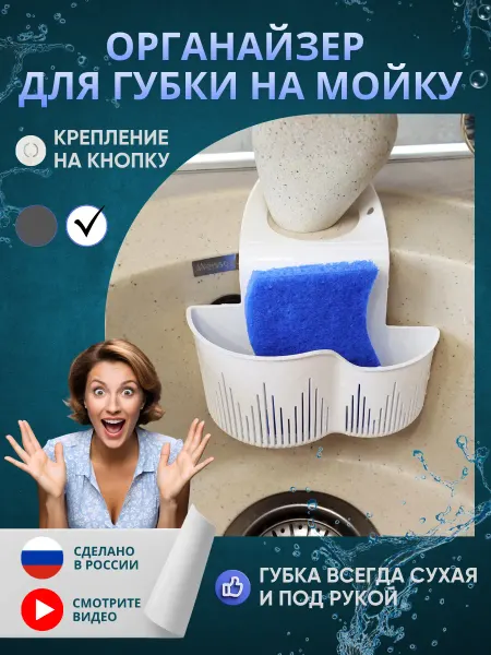 Органайзер О Держатель для губки в раковину на кухню