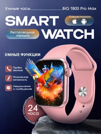 Умные часы Big Smart Watch T800 Pro Max