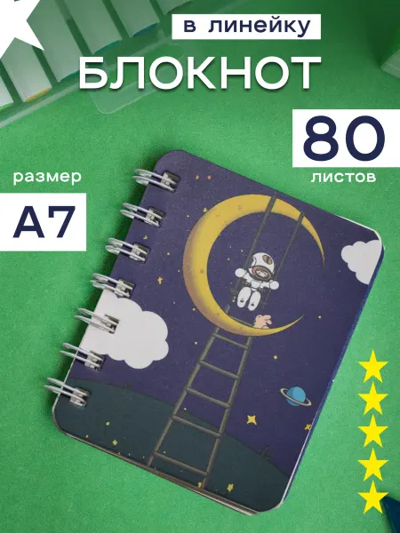 Блокнот А7
