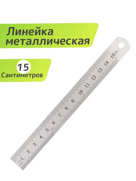 TheMot Линейка стальная, металлическая, школьна,сталь