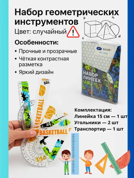 Искусство1 Набор линейка транспортир угольники