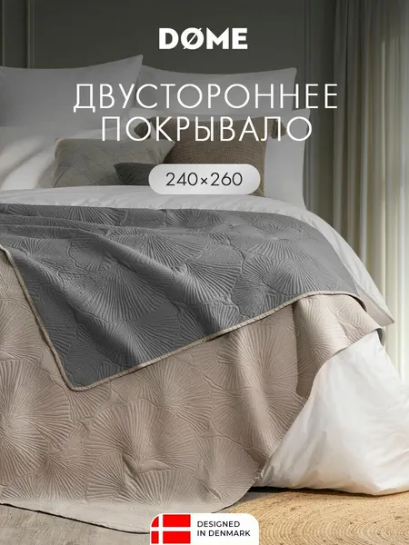 DOME Покрывало на диван, на кровать 240х260 "Лив" микрофибра, бежевый, серый