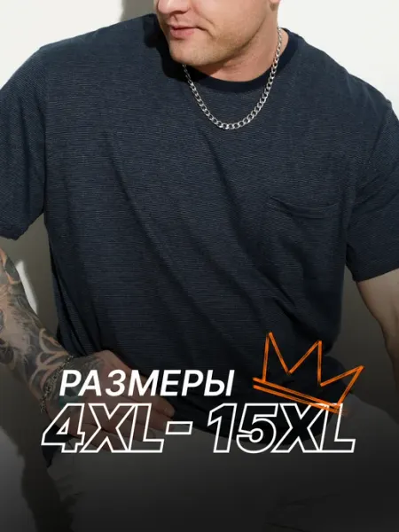 MR BIGMAN Футболка с карманом хлопковая большие размеры
