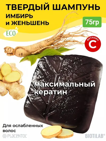Твердый шампунь "Имбирь и Женьшень"