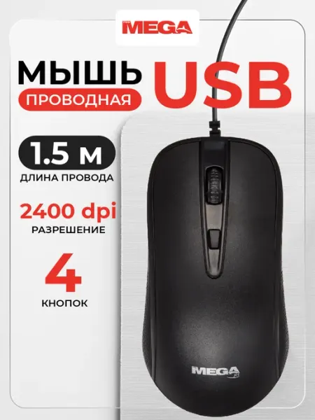 BIGTECH Мышка проводная E-M002A, для ноутбука и компьютера
