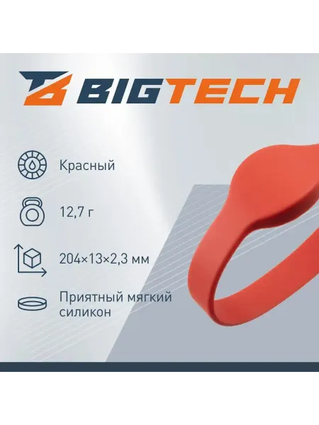 Безопасный RFID-браслет Bigtech EM-Marine Красный