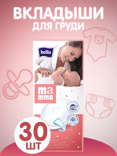 BELLA Прокладки для груди для кормящих 30шт