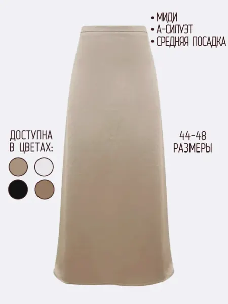 POLINAREPIK Атласная юбка миди