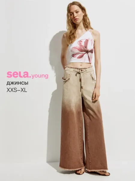 SELA Джинсы широкие с градиентной стиркой из линейки Young