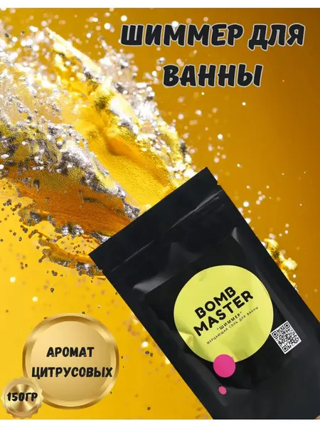 Шиммер для ванны с хайлайтером