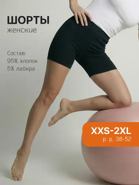 AMOTEKS Шорты-велосипедки короткие хлопок