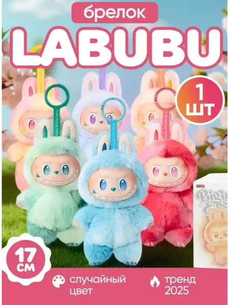 Тренд Игрушки Мягкая игрушка Лабубу Labubu эльф сюрприз