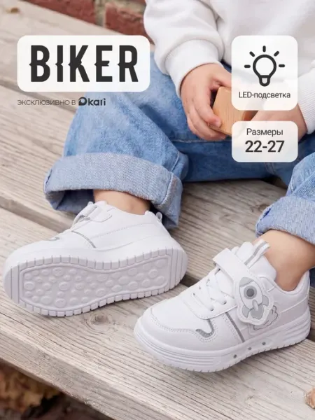 Biker Кроссовки кеды детские белые для малышей светящиеся