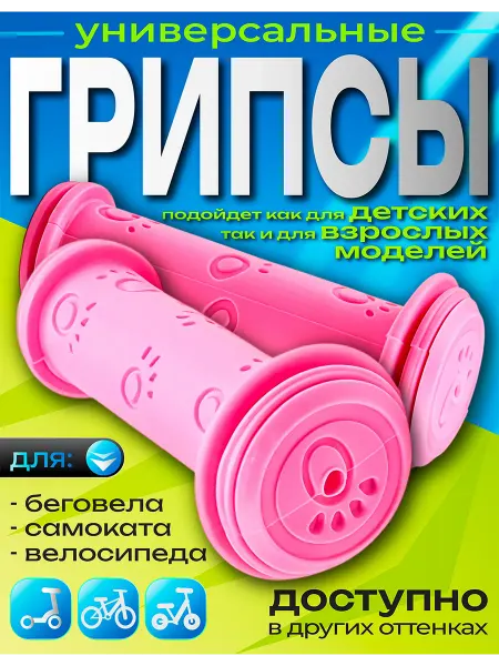 RB bikes Грипсы для детского велосипеда, беговела и самоката