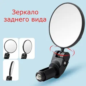 Зеркало велосипедное 1шт WEST BIKING круглое YP021