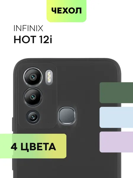 Матовый чехол на Infinix Hot 12i (Инфиникс Хот 12и), тонкий, soft-touch, черный
