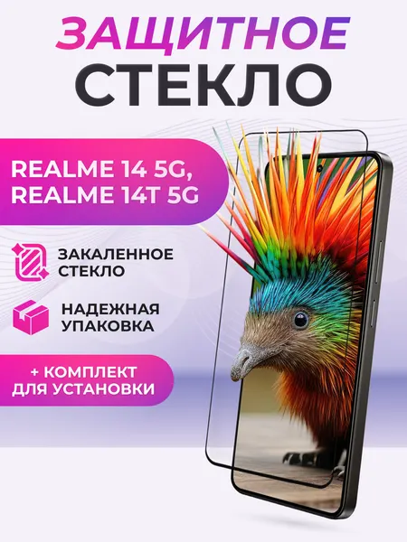 Защитное стекло для смартфона realme 14 5G, realme 14T 5G, Realme P3, Xiaomi Redmi Note 14 и др полноэкранное черное
