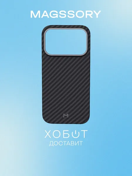 Чехол Magssory для iPhone 17 Pro с MagSafe кевлар чёрный (CFB044)