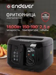 Фритюрница электрическая Endever FR-110, 1800 Вт, чаша 5 литров, регулировка температуры