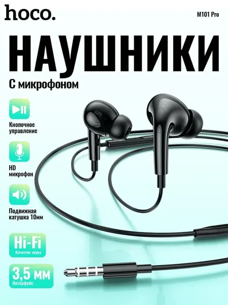 Наушники Hoco M101 PRO, проводные, микрофон, разъем 3.5mm, черные