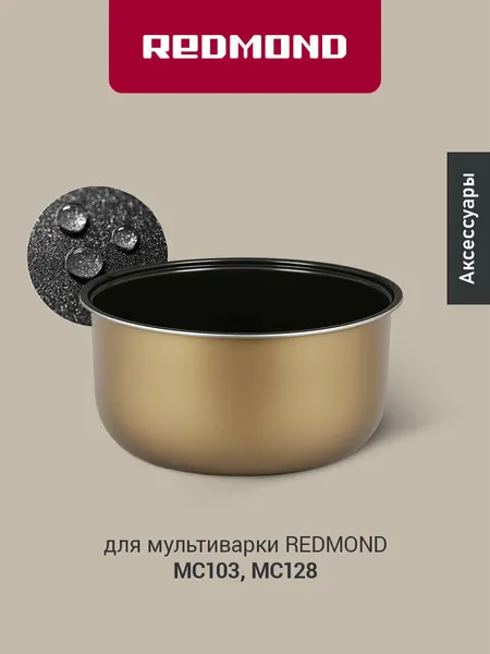 Чаша для мультиварки редмонд PM3602. антипригарное покрытие, 3 литра, для мультиварки MC103