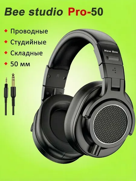 Наушники проводные Bee Pro 50, студийные, 50 мм, складные, черные