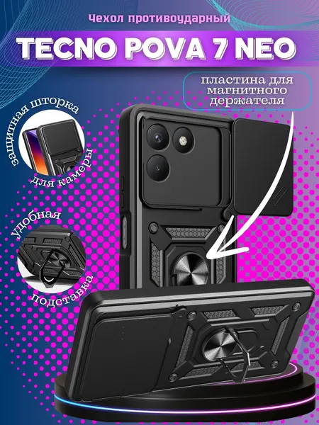 Чехол противоударный armors на Tecno Pova 7 Neo / Техно Пова 7 Нео с защитой камеры (Черный)