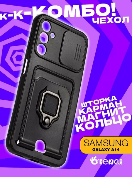 Чехол на Samsung A14, О'Кейси, силиконовый, с держателем-кольцом, чёрный