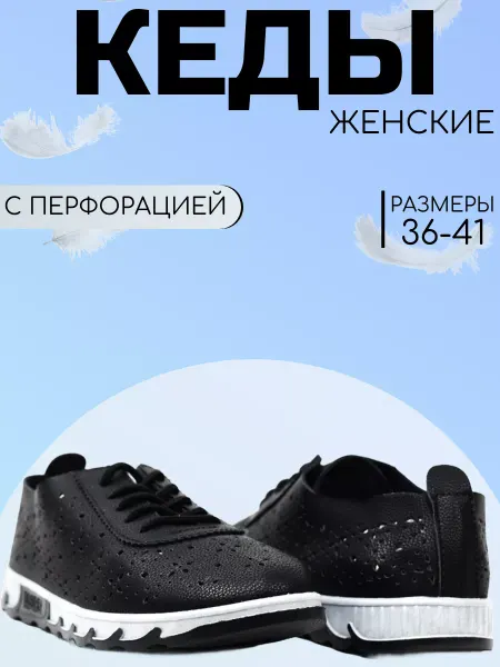 AILENA Кеды женские летние с перфорацией