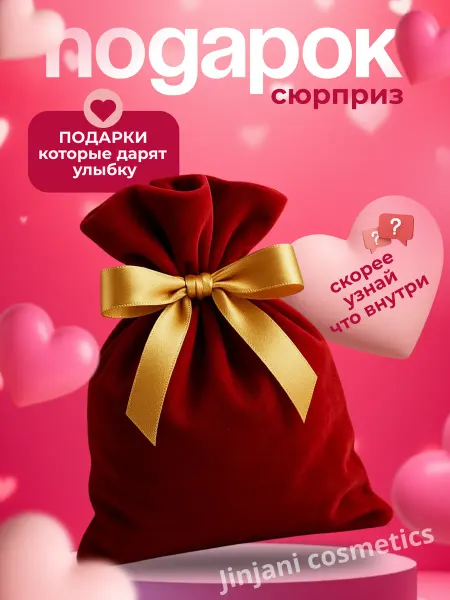 НАБОР КОСМЕТИКИ / BEAUTY BOX Подарочный набор уходовой косметики бокс сюрприз
