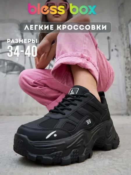 Blessbox Подростковые кроссовки на массивной подошве