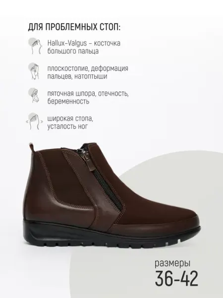 FOOTWELL Ботинки демисезонные для проблемных ног