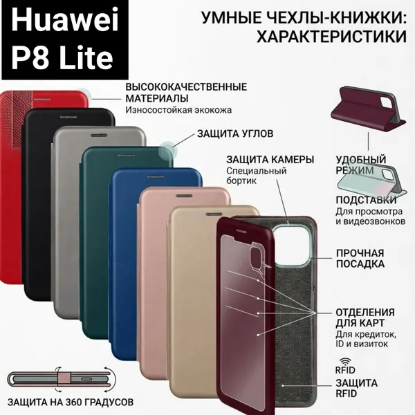 Чехол-книжка для Huawei P8 Lite с магнитным замком и отделением для карт, черный