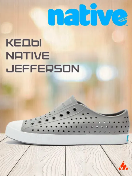 Native Кеды резиновые пляжные Jefferson Grey