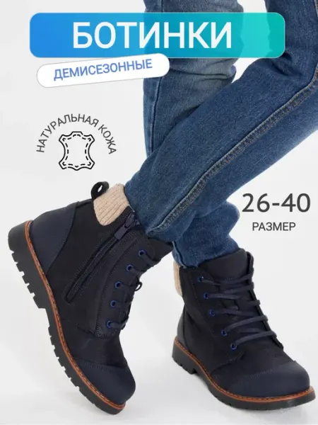 Theo Leo Ботинки демисезонные детские