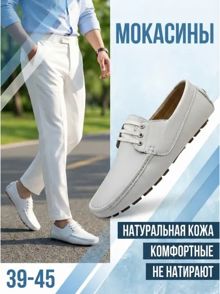 Кожаные Мокасины С Протектором И Декоративной Шнуровкой