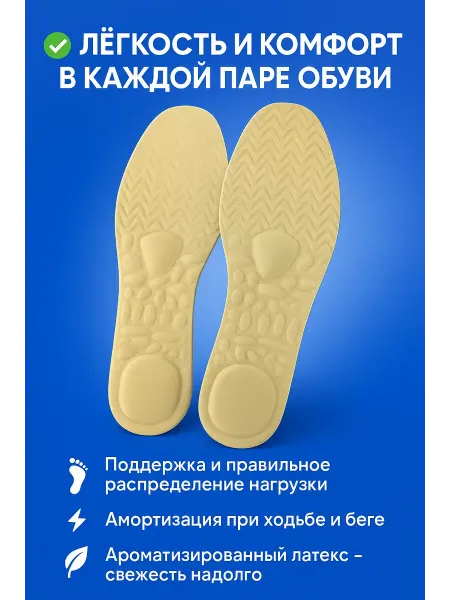 МИС28 стельки в кроссовки обувь 40-46 размер