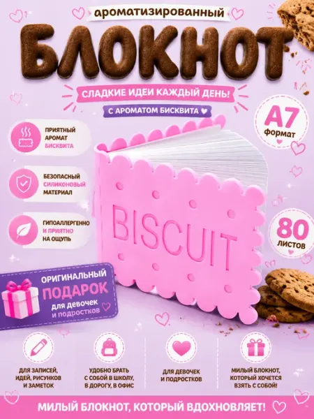 Блокнот для записей 1шт