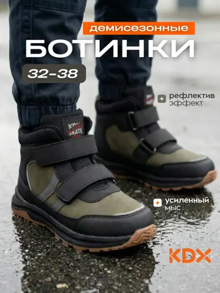 KDX Ботинки демисезонные