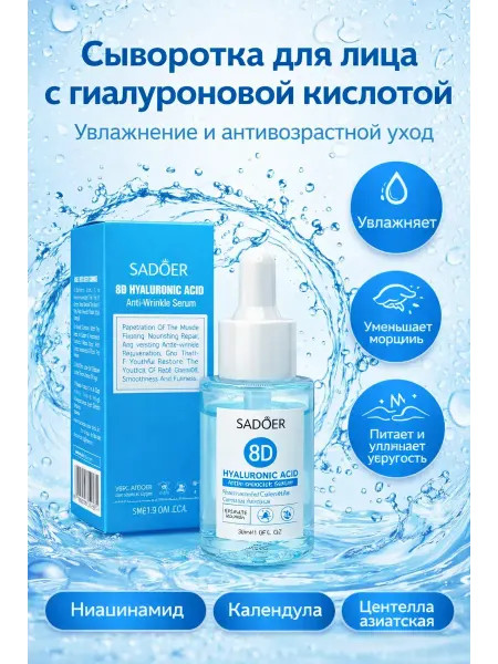 BilionerШа Сыворотка для лица с гиалуроновой кислотой