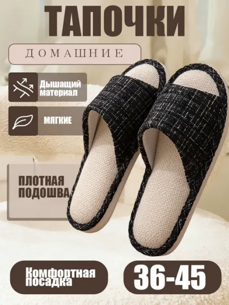 Тапочки домашние