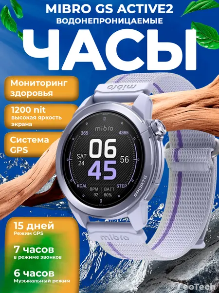 Смарт-часы Mibro GS Active 2, XPAW024LC, сиреневые, GPS, Bluetooth 5.3, 46mm