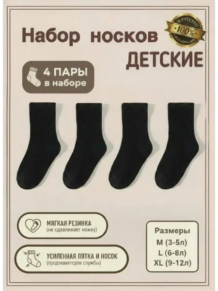 V&A NILLA Носки детские набор 4 пары хлопковые черные