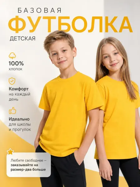 LIDEKO kids Футболка детская однотонная
