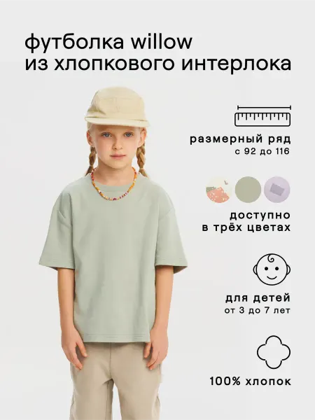 Leokid Футболка детская в садик Willow