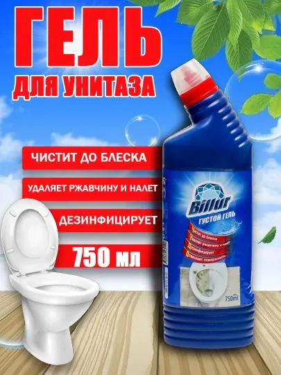 Гель для унитаза Billi 750 мл – средство против ржавчины и налёта с дезинфицирующим эффект