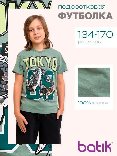 Batik Футболка для мальчика