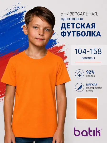 Batik Футболка для мальчика