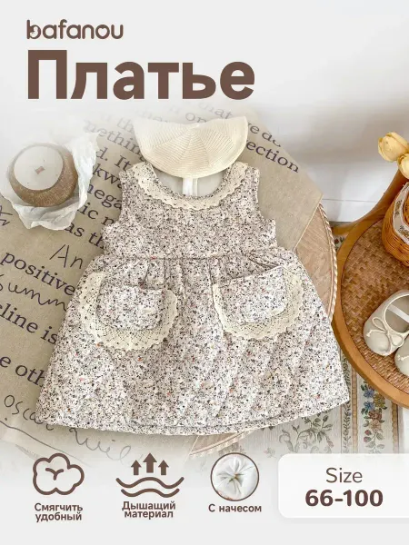 Bafanou детское тёплое платье
